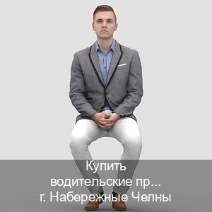 Помощь с документы в г. Набережные Челны (Купить водительские права на спецтехнику в Набережных Челнах — Законная схема) - инструктор Алексей 67