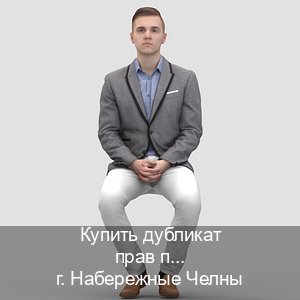 Легальные ВУ в г. Набережные Челны (Купить дубликат прав после лишения в Набережных Челнах — Экспресс получение) - инструктор Михаил 23