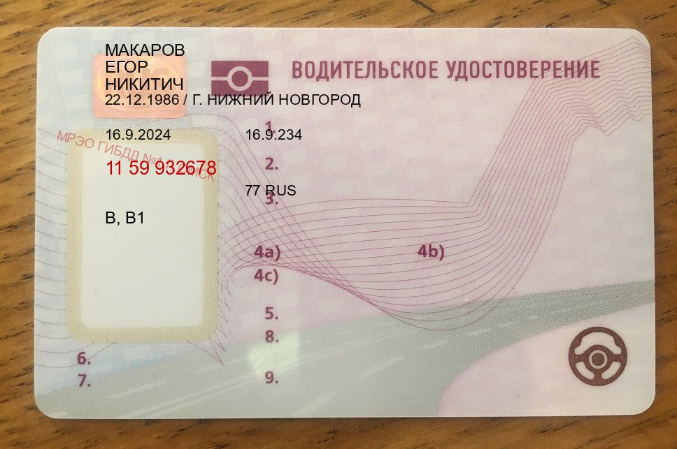 Помощь с документы в г. Набережные Челны (Купить дубликат прав после лишения в Набережных Челнах — Экспресс получение) - пример бланка 61 Помощь с документы в г. Набережные Челны (Купить дубликат прав после лишения в Набережных Челнах — Экспресс получение) - пример бланка 61