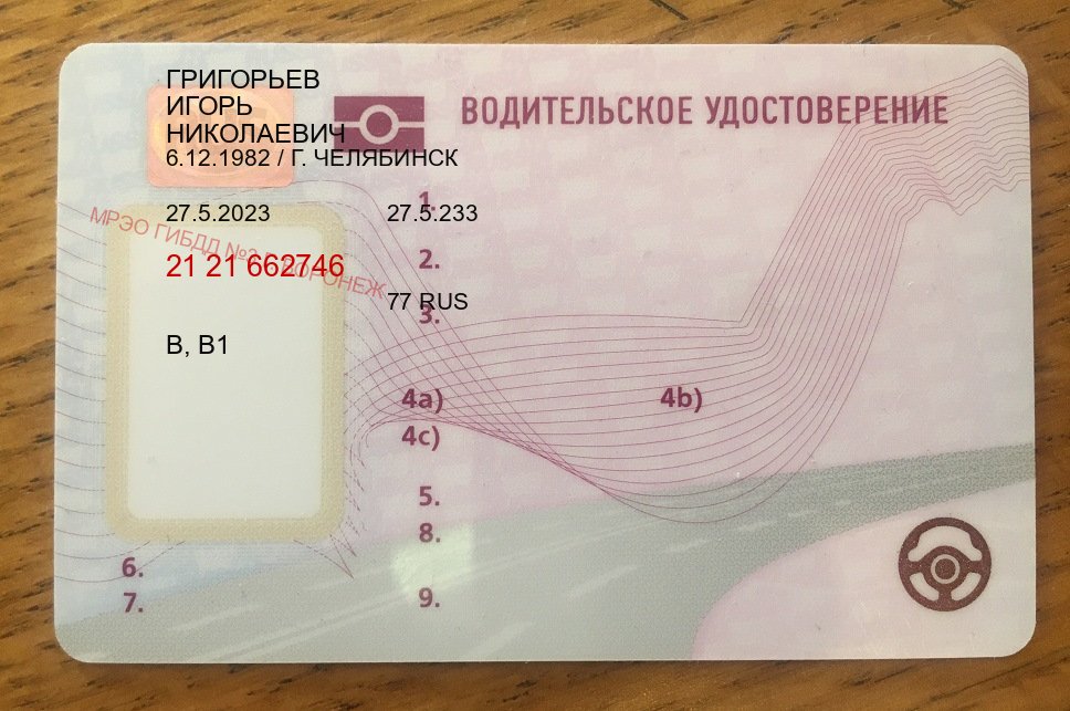 Легальные права в г. Набережные Челны (Дубликат прав при лишении купить в Набережных Челнах — Содействие лишенным) - пример бланка 82 Легальные права в г. Набережные Челны (Дубликат прав при лишении купить в Набережных Челнах — Содействие лишенным) - пример бланка 82
