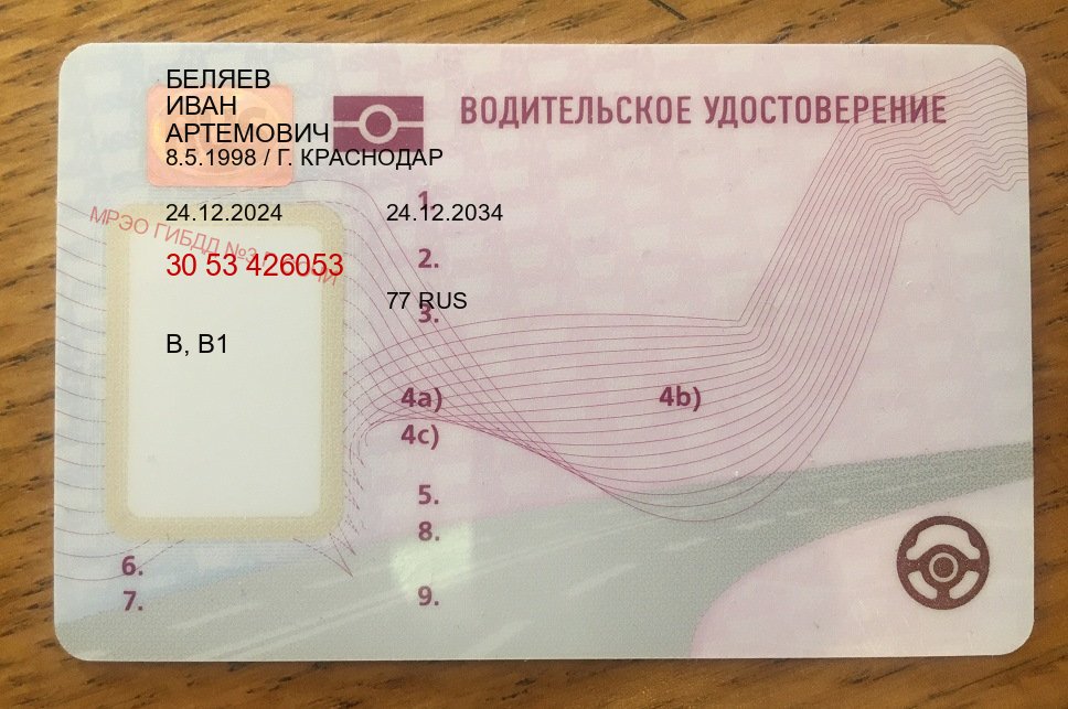 Получить права в г. Набережные Челны (Купить водительские права категории E в Набережных Челнах — Для граждан РФ и СНГ) - пример бланка 9 Получить права в г. Набережные Челны (Купить водительские права категории E в Набережных Челнах — Для граждан РФ и СНГ) - пример бланка 9