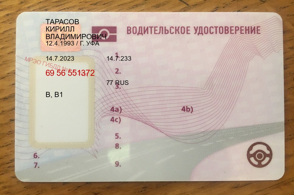 Помощь с документы в г. Набережные Челны (Купить замену водительского удостоверения в Набережных Челнах — Копия высокого качества) - пример бланка 53 Помощь с документы в г. Набережные Челны (Купить замену водительского удостоверения в Набережных Челнах — Копия высокого качества) - пример бланка 53