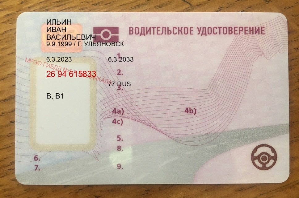Сделать документы в г. Набережные Челны (Купить водительские права категории B в Набережных Челнах — Любая прописка) - пример бланка 52