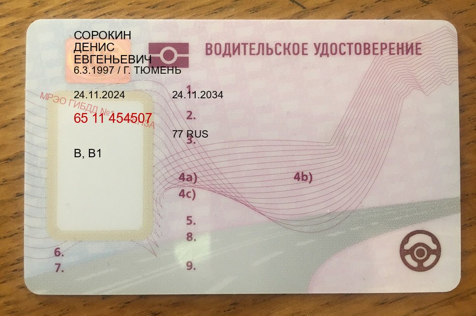 Сделать документы в г. Набережные Челны (Купить водительские права категории B в Набережных Челнах — Любая прописка) - пример бланка 89