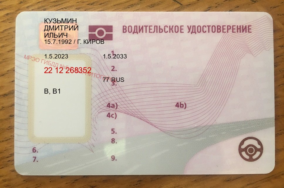 Легальные документы в г. Набережные Челны (Купить зеркальные водительские права в Набережных Челнах) - пример бланка 54 Легальные документы в г. Набережные Челны (Купить зеркальные водительские права в Набережных Челнах) - пример бланка 54