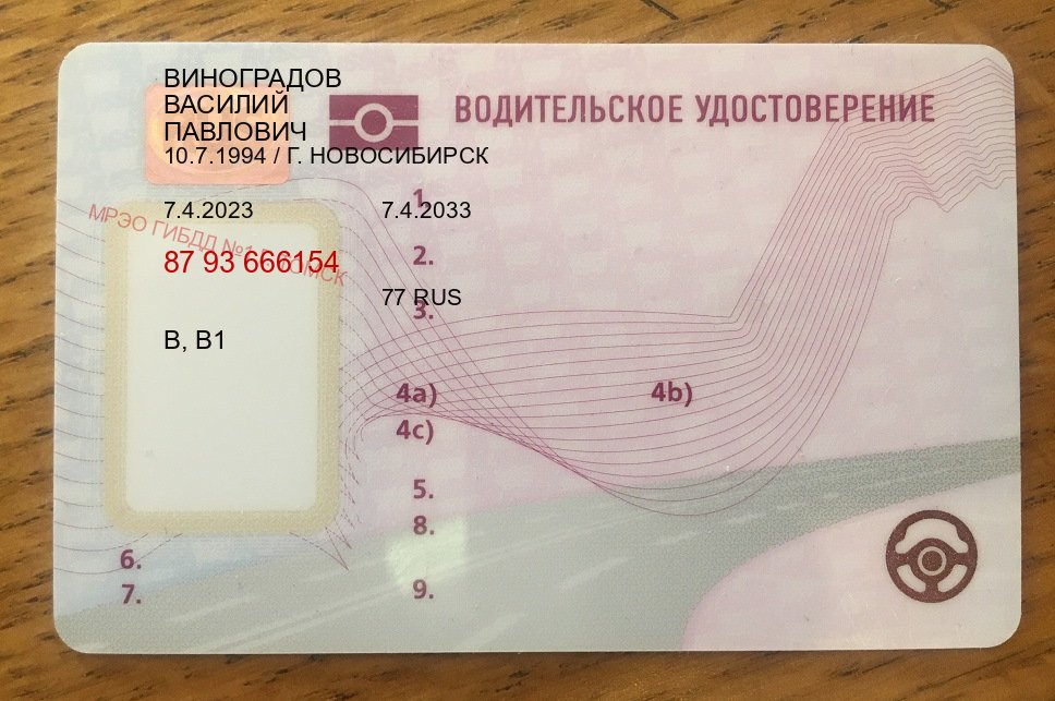 Получить права в г. Набережные Челны (Купить водительские права на спецтехнику в Набережных Челнах — Законная схема) - пример бланка 43